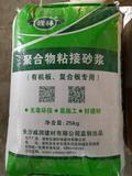 “巍林”聚合物粘结砂浆